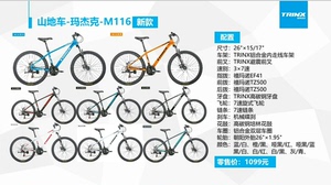 千里达M116山地车 特价福利下的平民越野之王